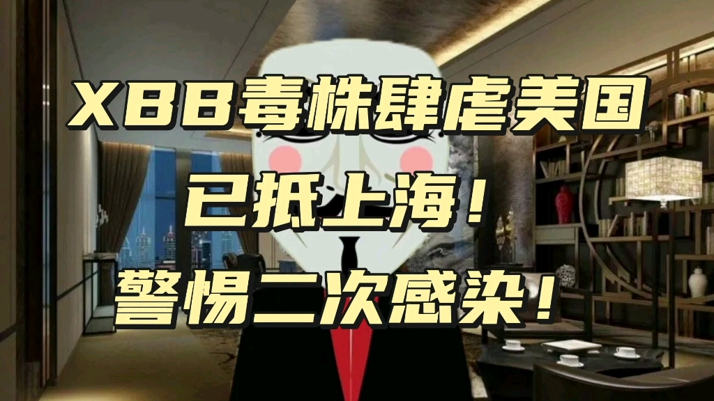 XBB毒株刷屏，关于XBB你需要知道这些