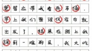 《文字成精》攻略——纠正错别字怎么通关