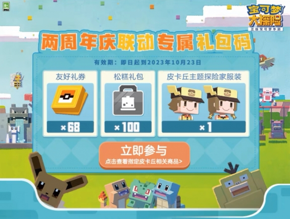 《宝可梦大探险》2周年庆联动惊喜开启
