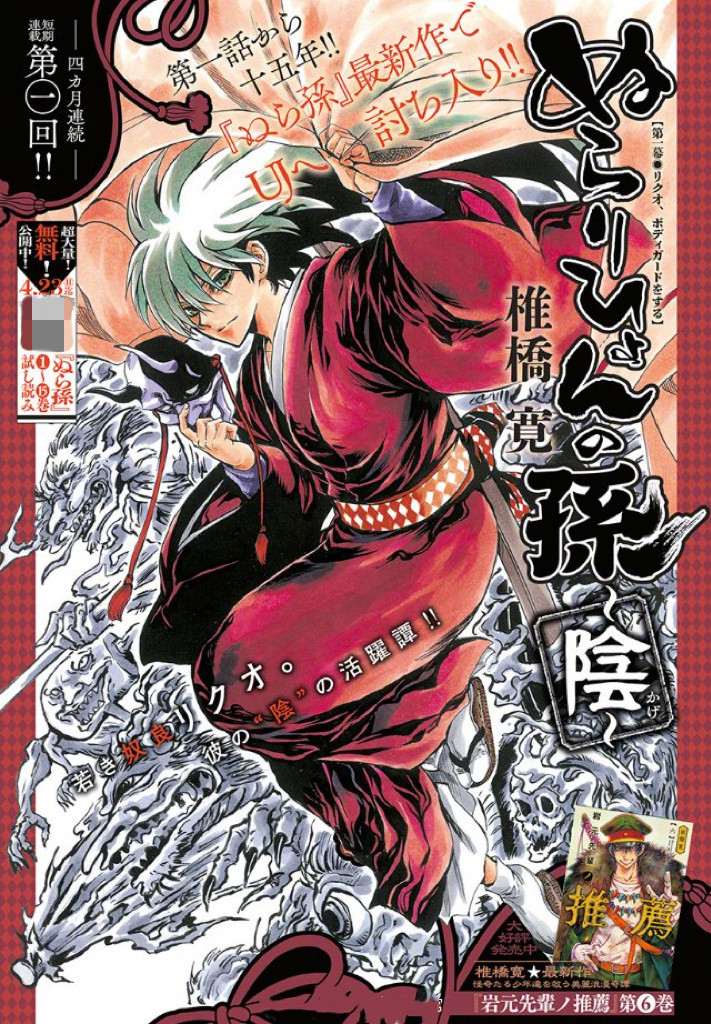 《滑头鬼之孙》新作短篇漫画彩图公开