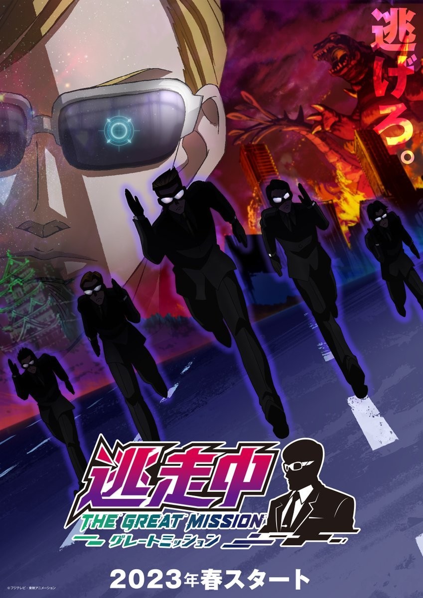 《全员逃走中》改编动画《逃走中 大任务》公开新PV