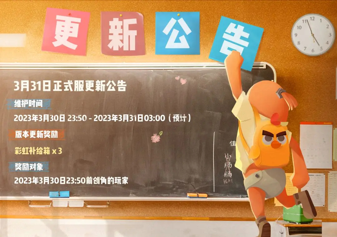 《香肠派对》3月31日SS9赛季更新公告