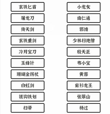 《文字进化》武侠名器通关攻略技巧解析