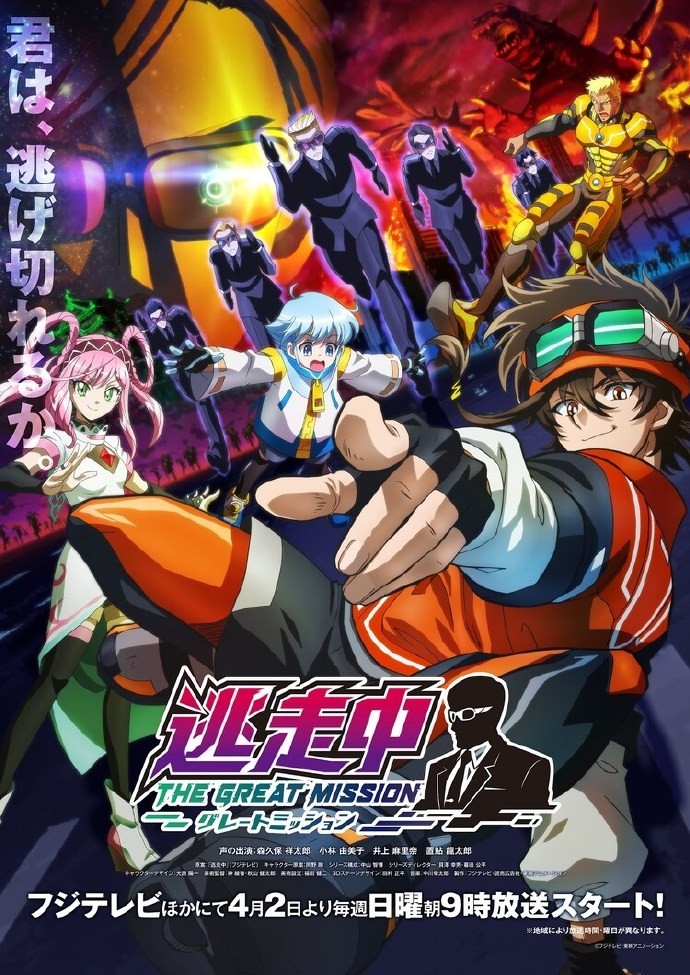 《全员逃走中》改编动画《逃走中 大任务》公开新PV