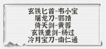 《文字进化》武侠名器通关攻略技巧解析