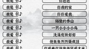 《一字一句》攻略——我爱的歌通关攻略答案