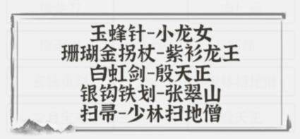 《文字进化》武侠名器通关攻略技巧解析