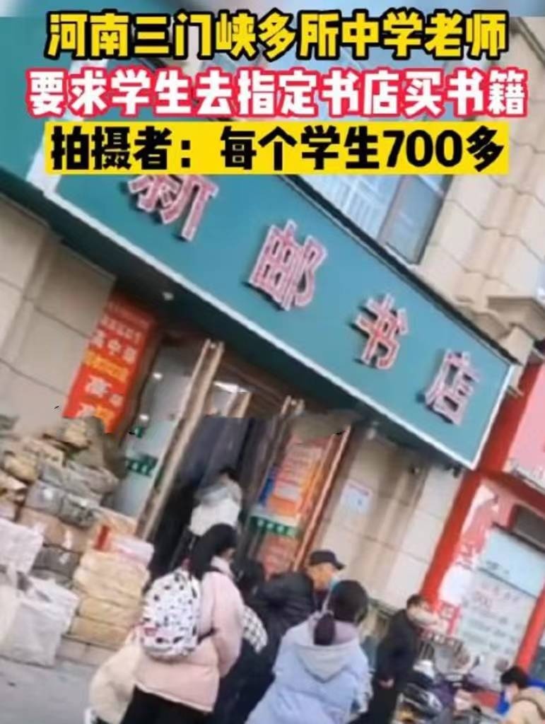 学生要到指定书店购买资料？教育局回应了