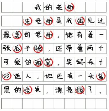 《文字成精》纠正错别字怎么通关