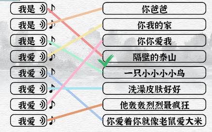 《一字一句》我爱的歌通关攻略答案