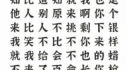 《文字进化》攻略——黛玉语录通关攻略技巧