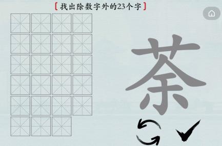 《汉字神操作》汉字之美茶怎么通关