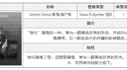 《白夜极光》攻略——影鬼怎么打