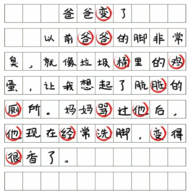 《文字成精》纠正错别字怎么通关