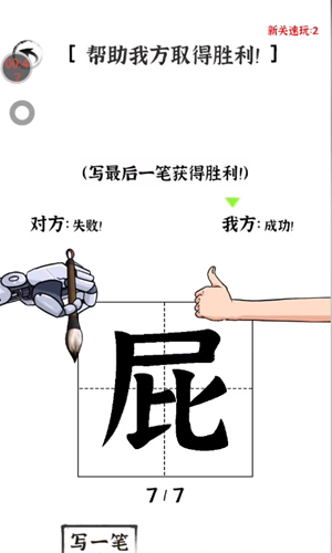 《汉字王者》对战AI二怎么过