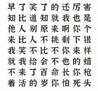 《文字进化》黛玉语录通关攻略技巧解析