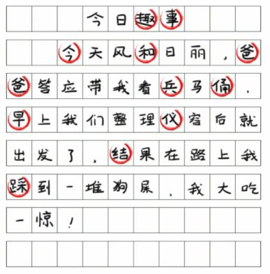 《文字成精》纠正错别字怎么通关